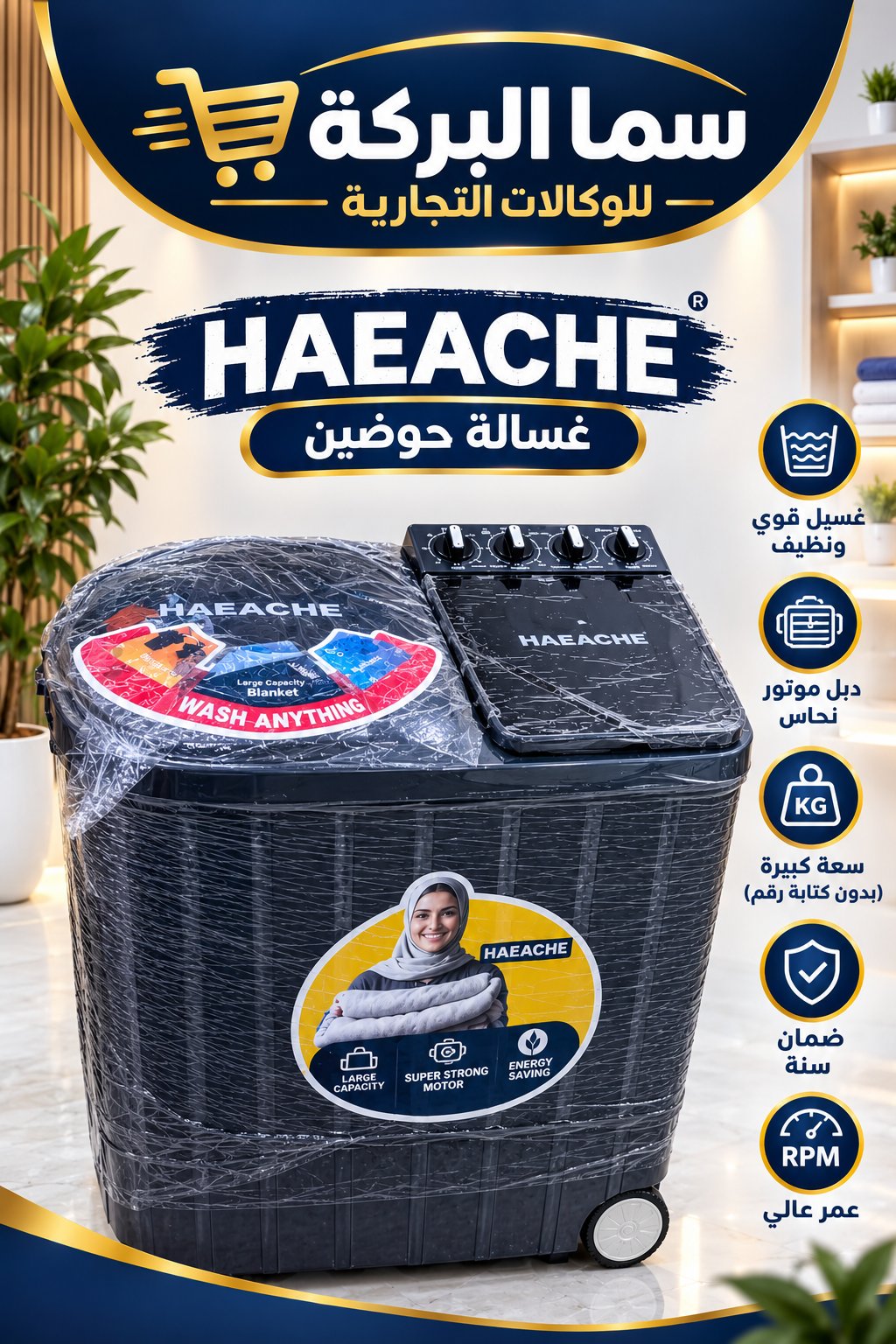غسالة هياشي حوضين سعة 50 كيلو
