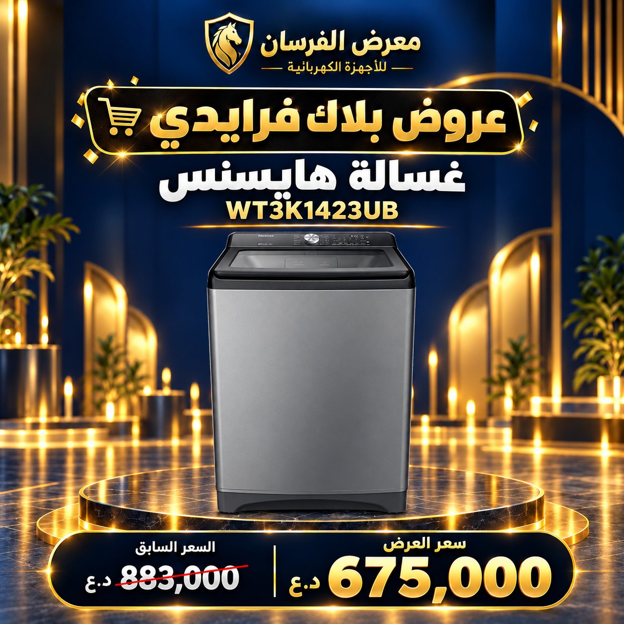 غسالة هايسنس WT3K1423UB – تحميل علوي – 14 كغم – أسود بريميوم