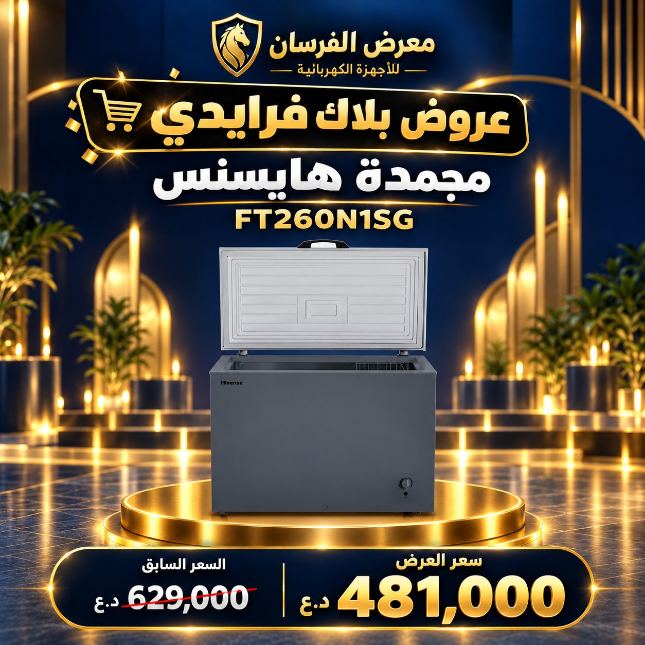 مجمدة هايسنس FT260N1SG – أفقية بغطاء علوي – فضي
