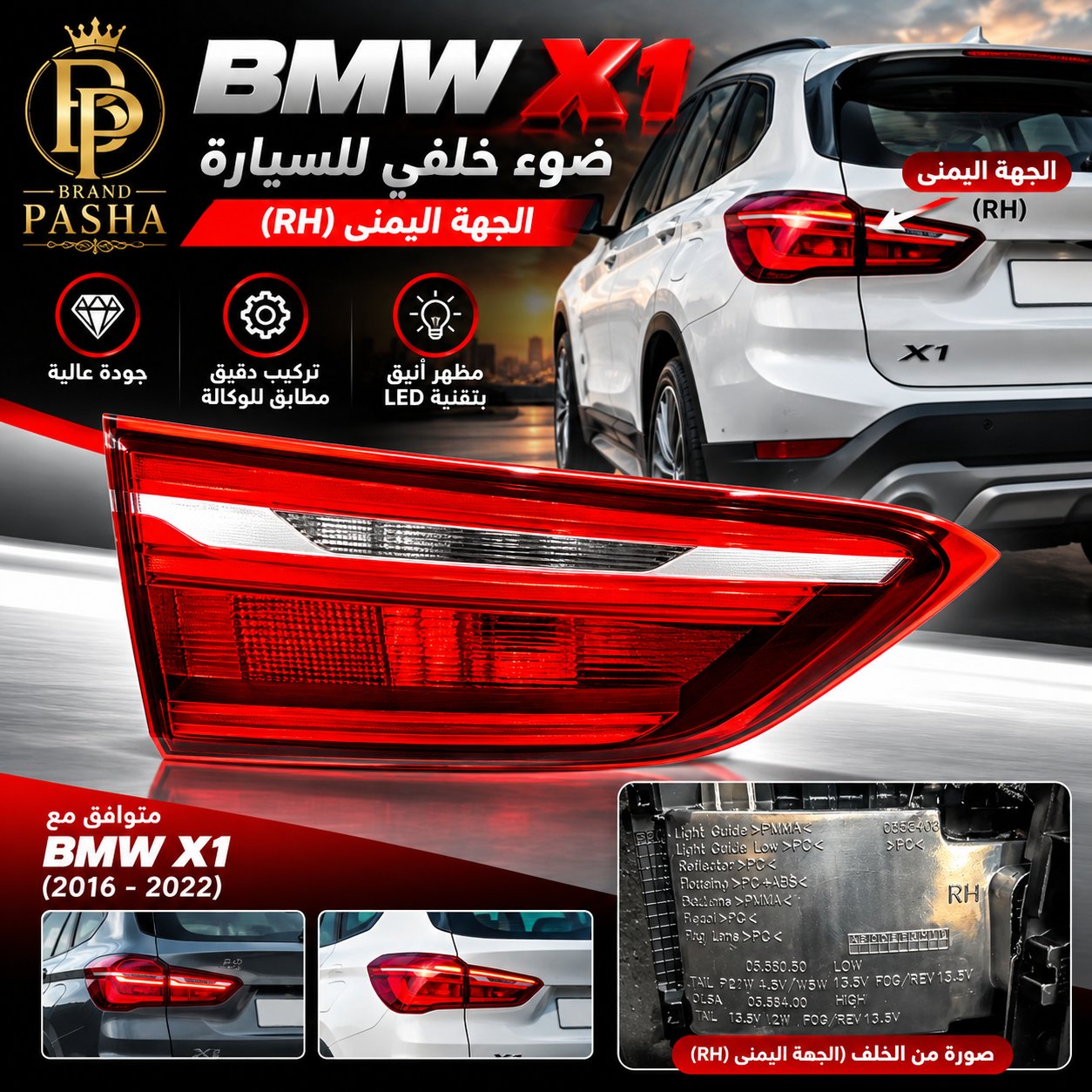 مصباح خلفي داخلي يمين لسيارة BMW X1