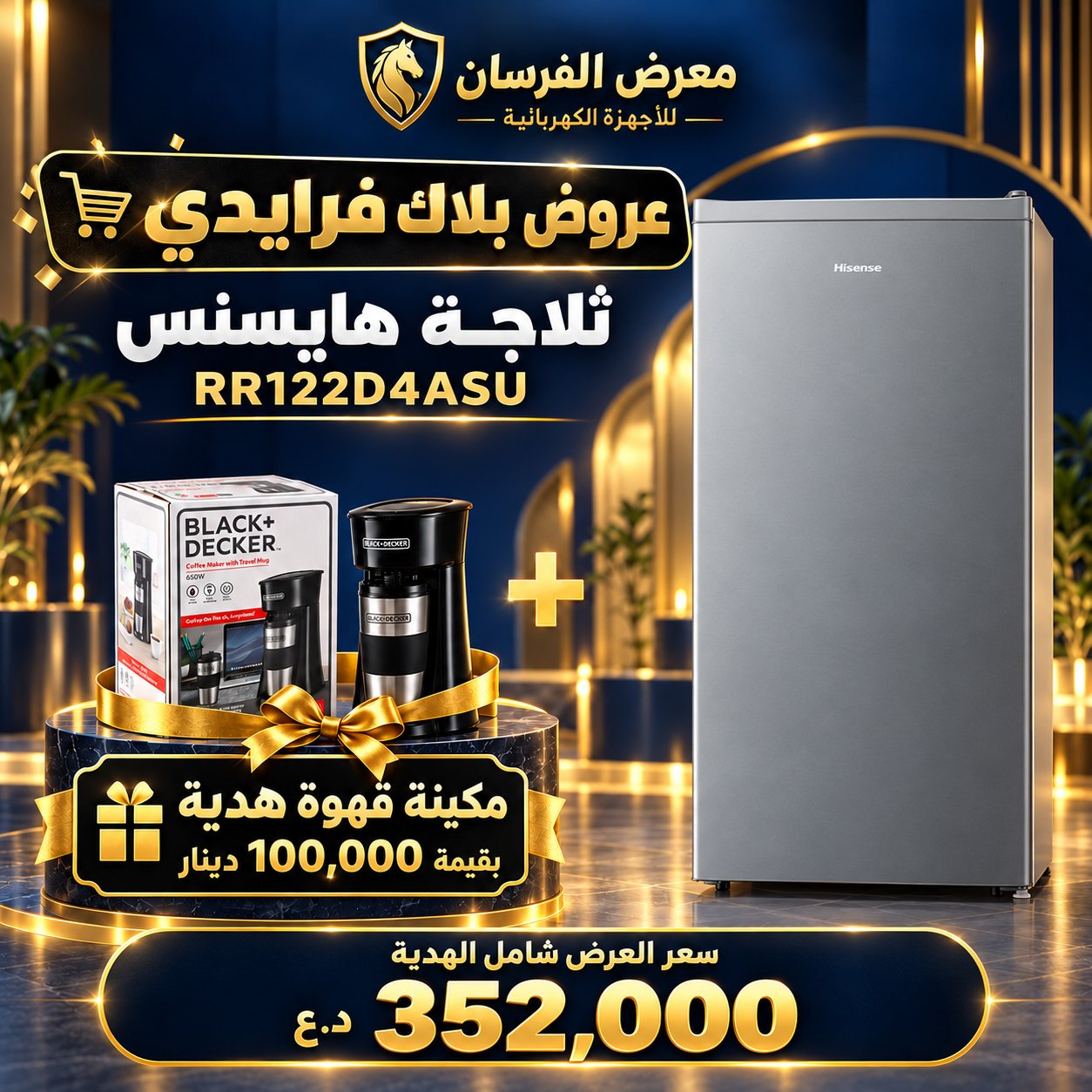 Hisense RR122D4ASU Refrigerator - Coffee Maker Gift