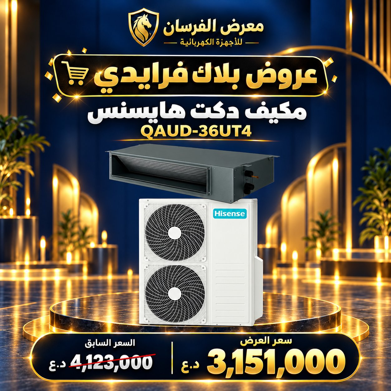 مكيف دكت سقفي مخفي هايسنس QAUD-36UT4 – 3 طن – انفرتر