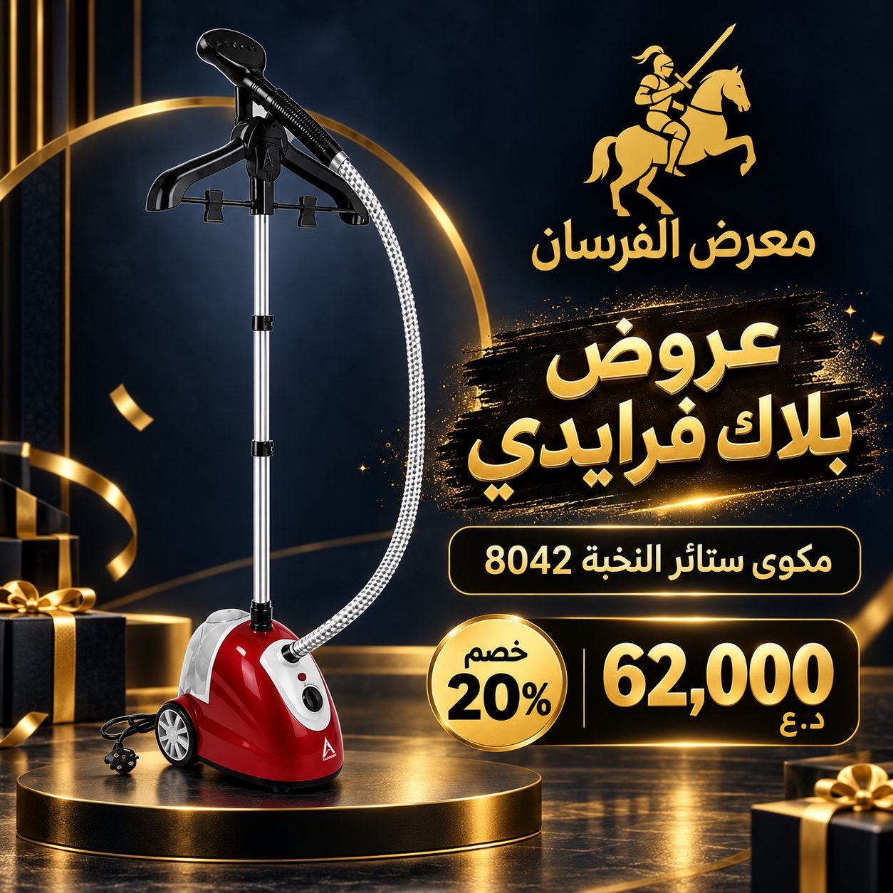 مكوى ستائر النخبة صغير موديل 8042 – أحمر