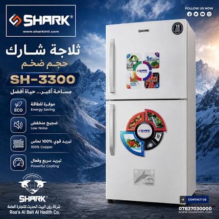 ثلاجة شارك 33 قدم