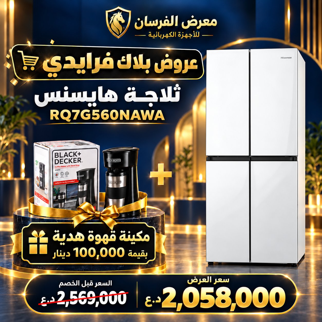 Hisense RQ7G560NAWA Refrigerator - Coffee Maker Gift