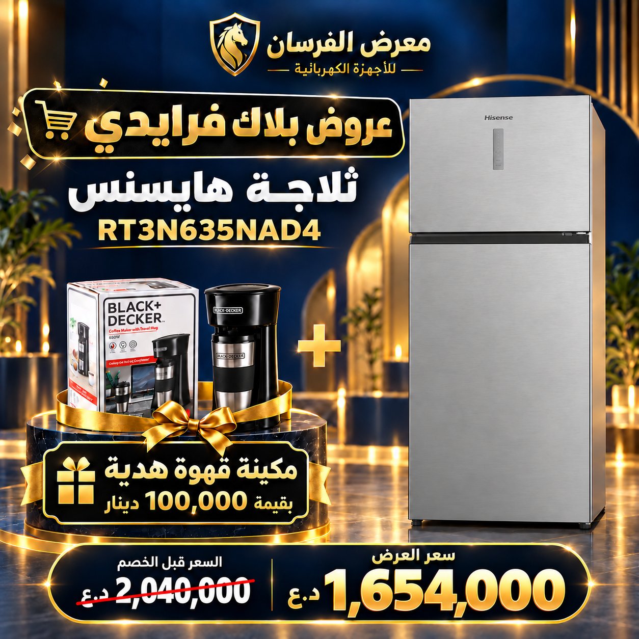 Hisense RT3N635NAD4 Refrigerator - Coffee Maker Gift