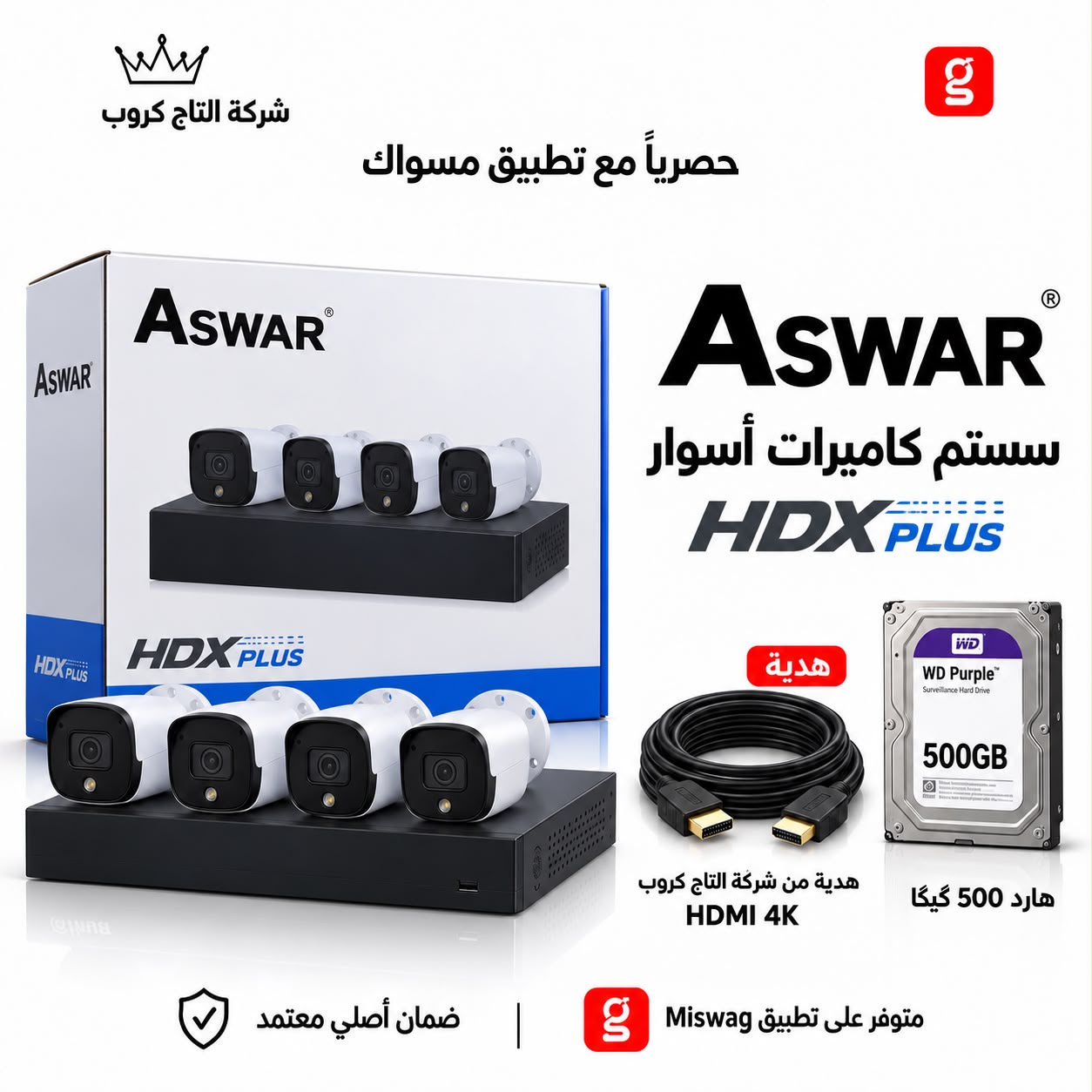 كت أسوار 2 ميكا