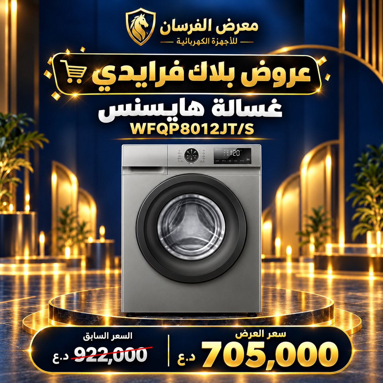 غسالة هايسنس WFQP8012JT/S – تحميل أمامي – 8 كغم – رمادي تيتانيوم