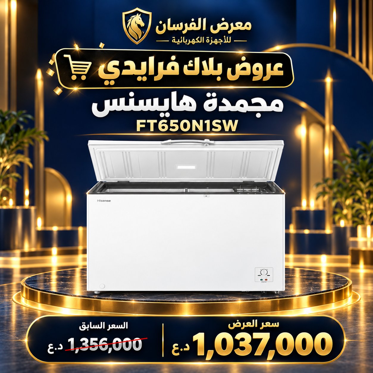 مجمدة هايسنس FT650N1SW – أفقية بغطاء علوي – أبيض