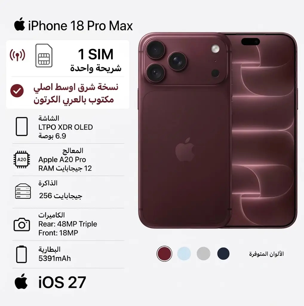موبايل ابل Apple ايفون iPhone 18 Pro Max بسعة 256GB – واحد سيم - شريحه فعليه - برغندي