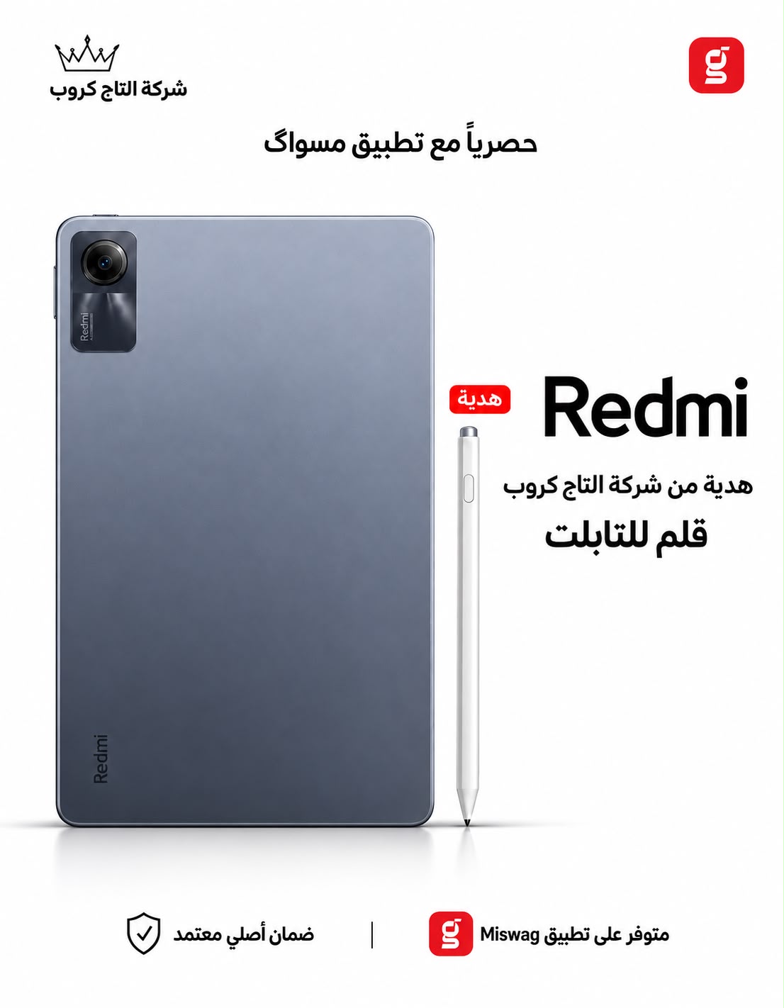 ريدمي باد se 8/256 مع قلم هديه