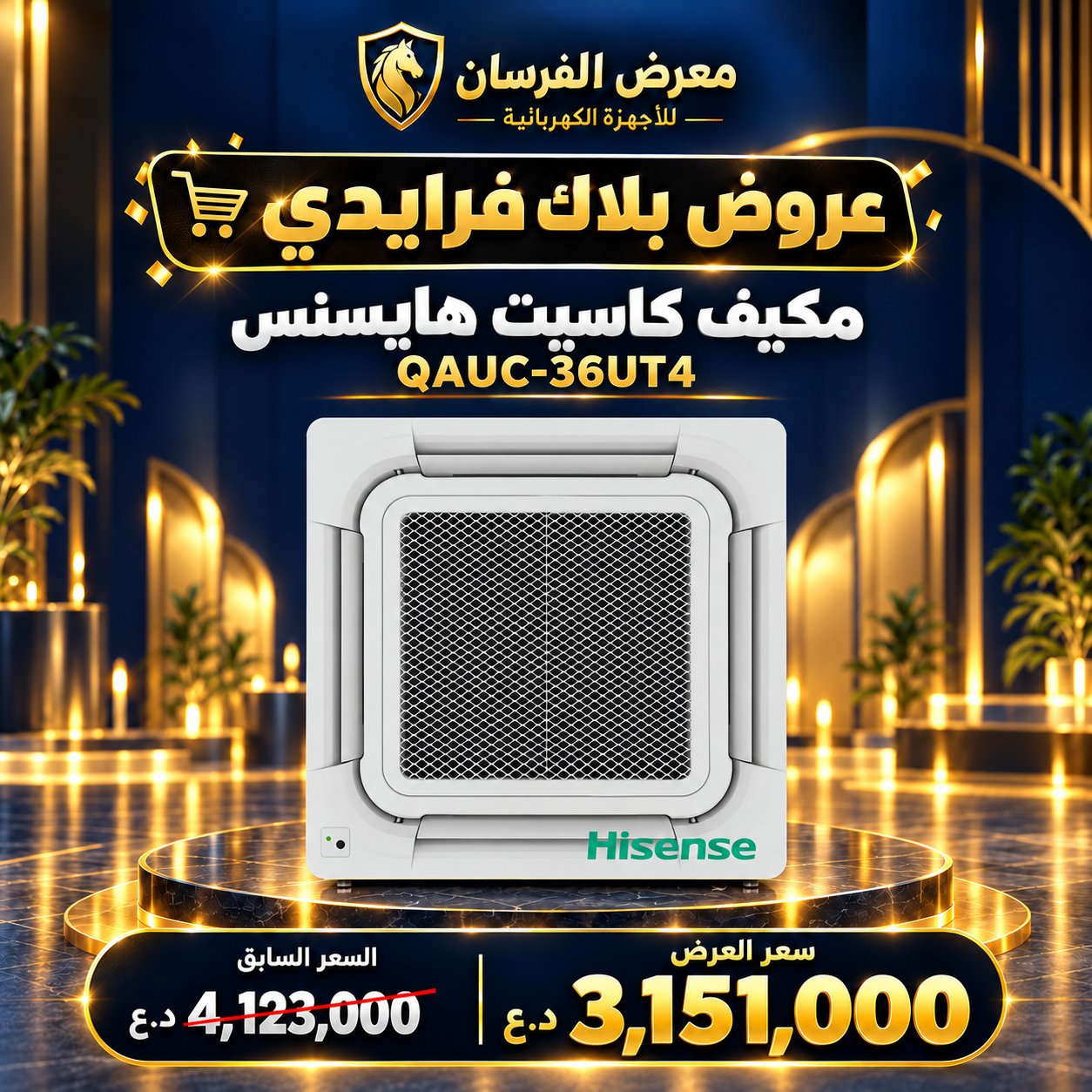 مكيف كاسيت سقفي هايسنس QAUC-36UT4 – 3 طن – انفرتر