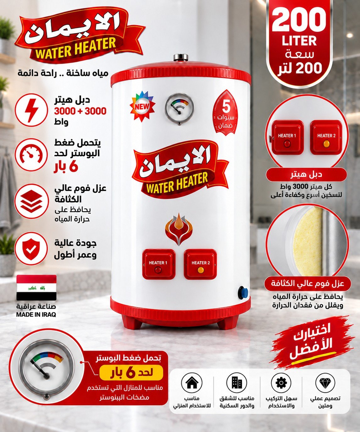 سخان الإيمان 200 لتر دبل هيتر ضغط عالي