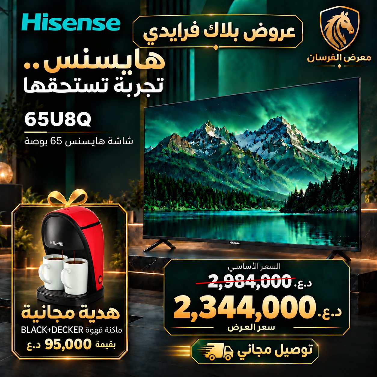 شاشة هايسنس 65 بوصة – 65U8Q