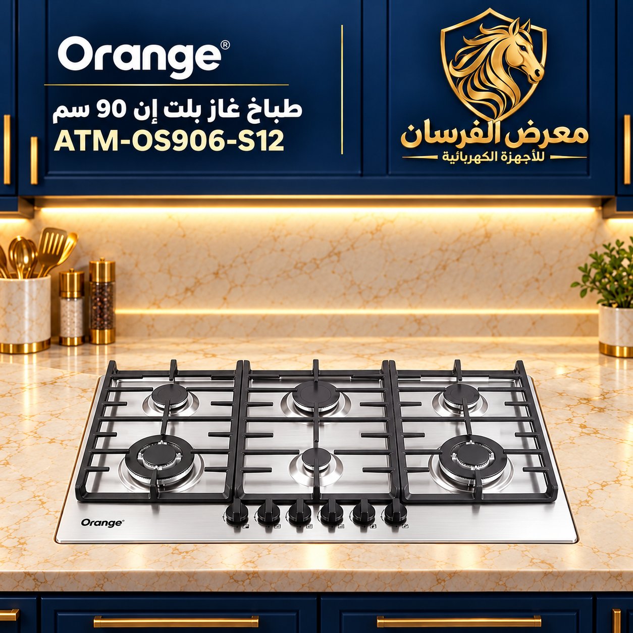 Orange ATM-OS906-S12 Built-in Gas Hob