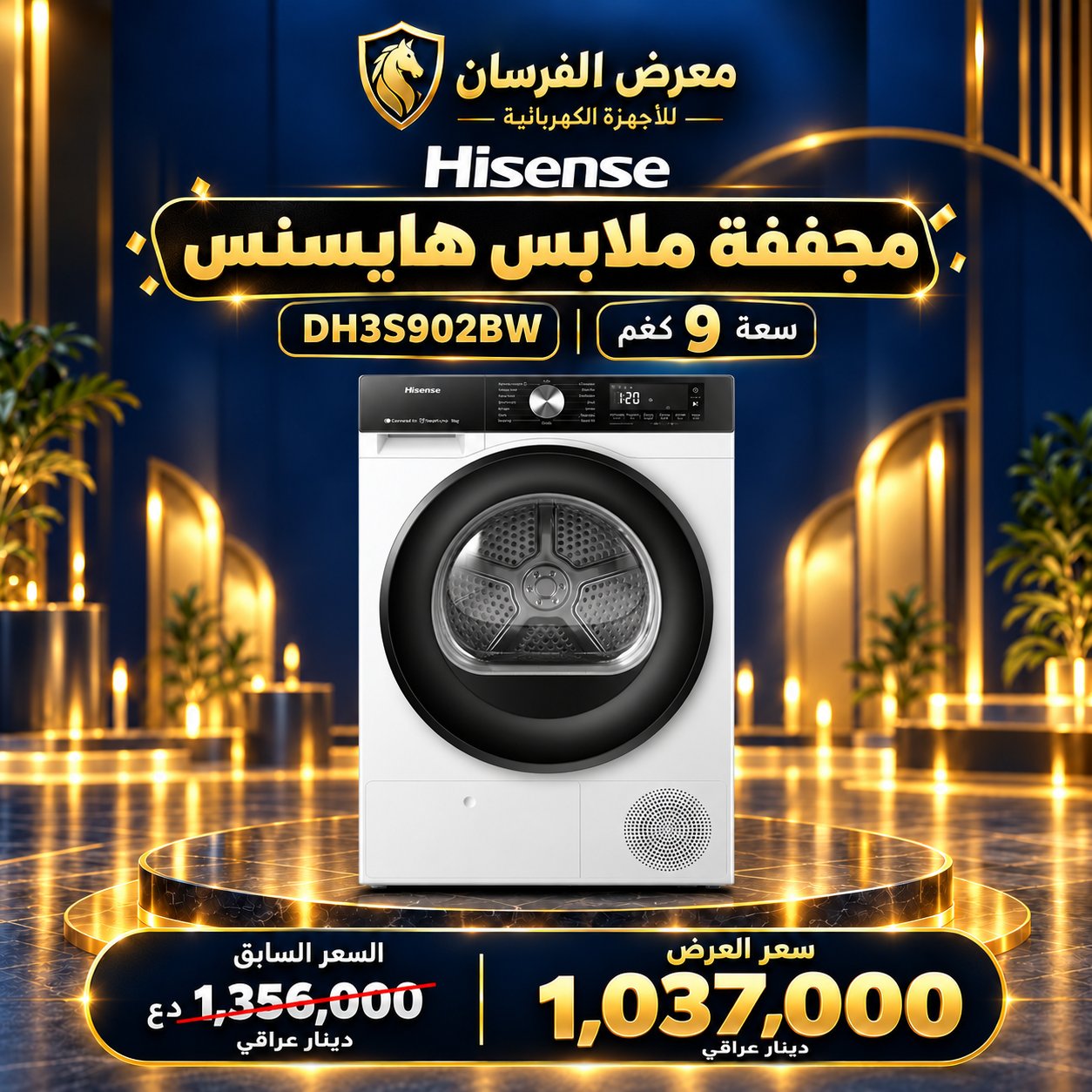 نشافة ملابس هايسنس DH3S902BW – تحميل أمامي بمضخة حرارية – 9 كغم – أبيض