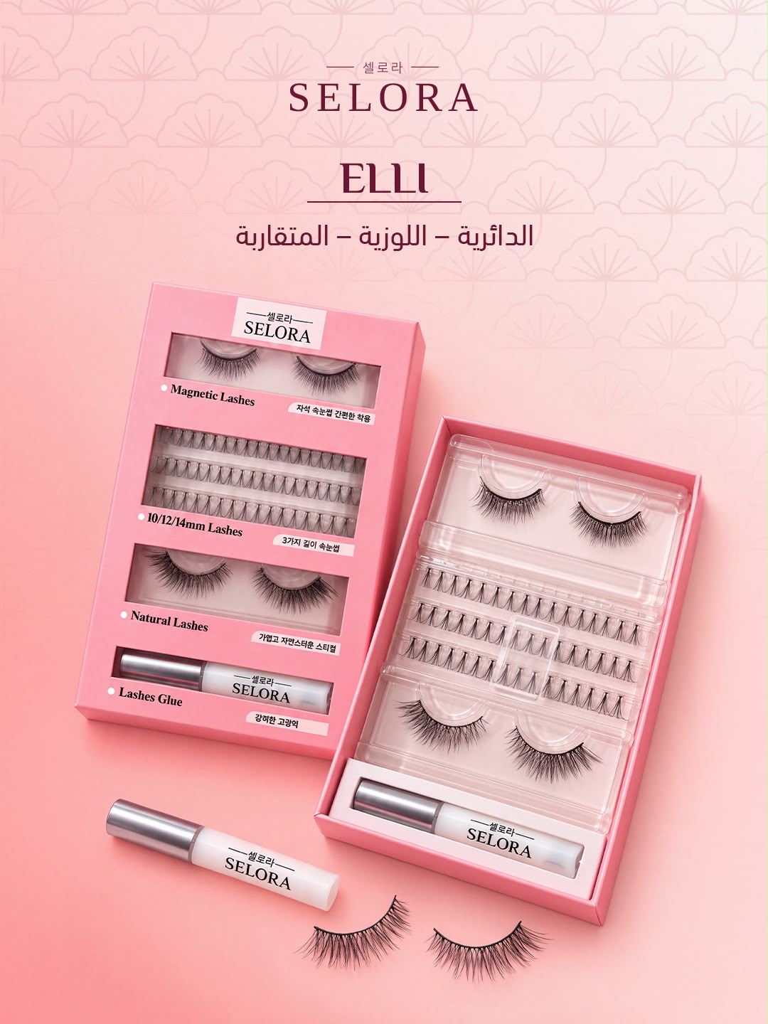 엘리 – Elli رموش سيلورا