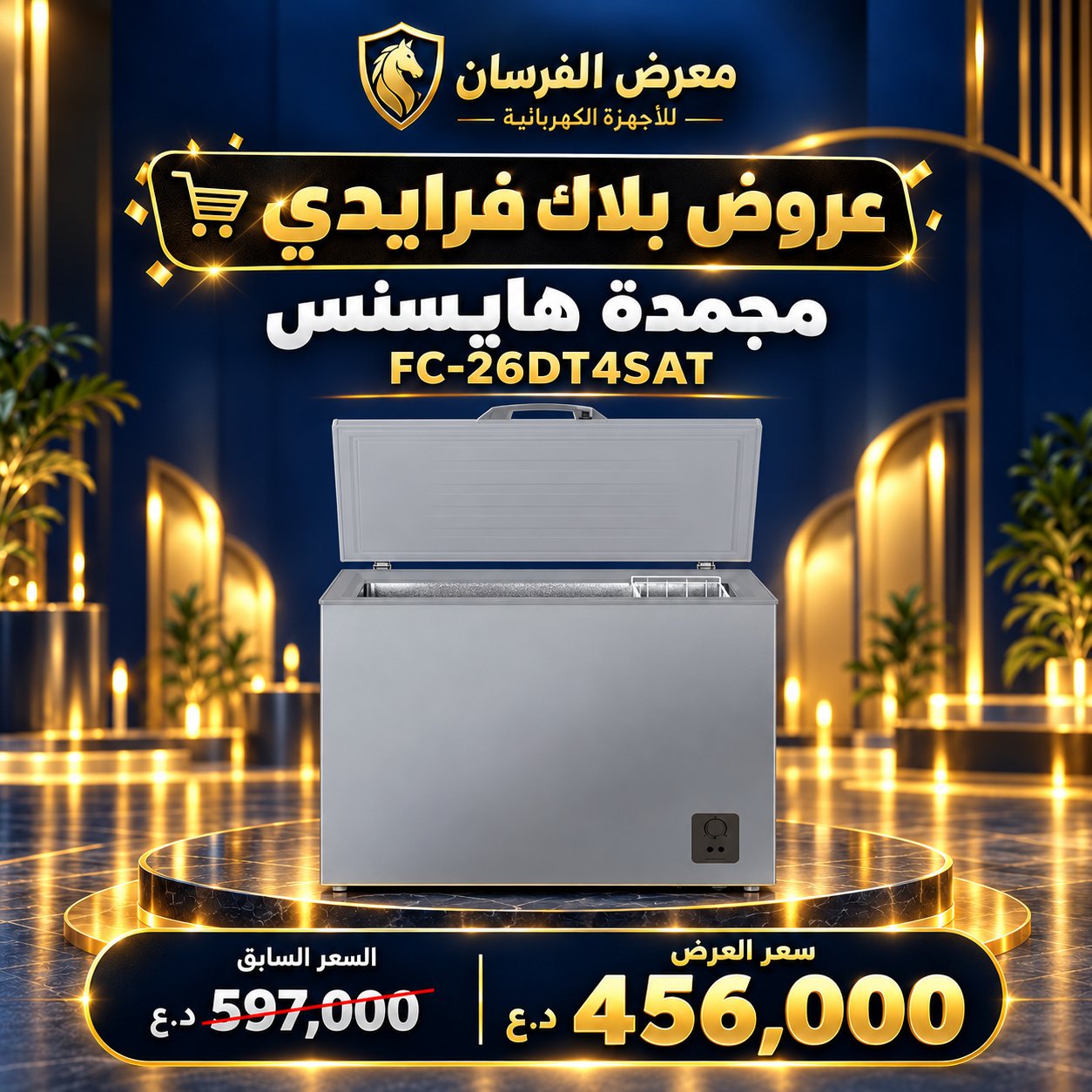 مجمدة هايسنس FC-26DT4SAT – أفقية بغطاء علوي – سلفر