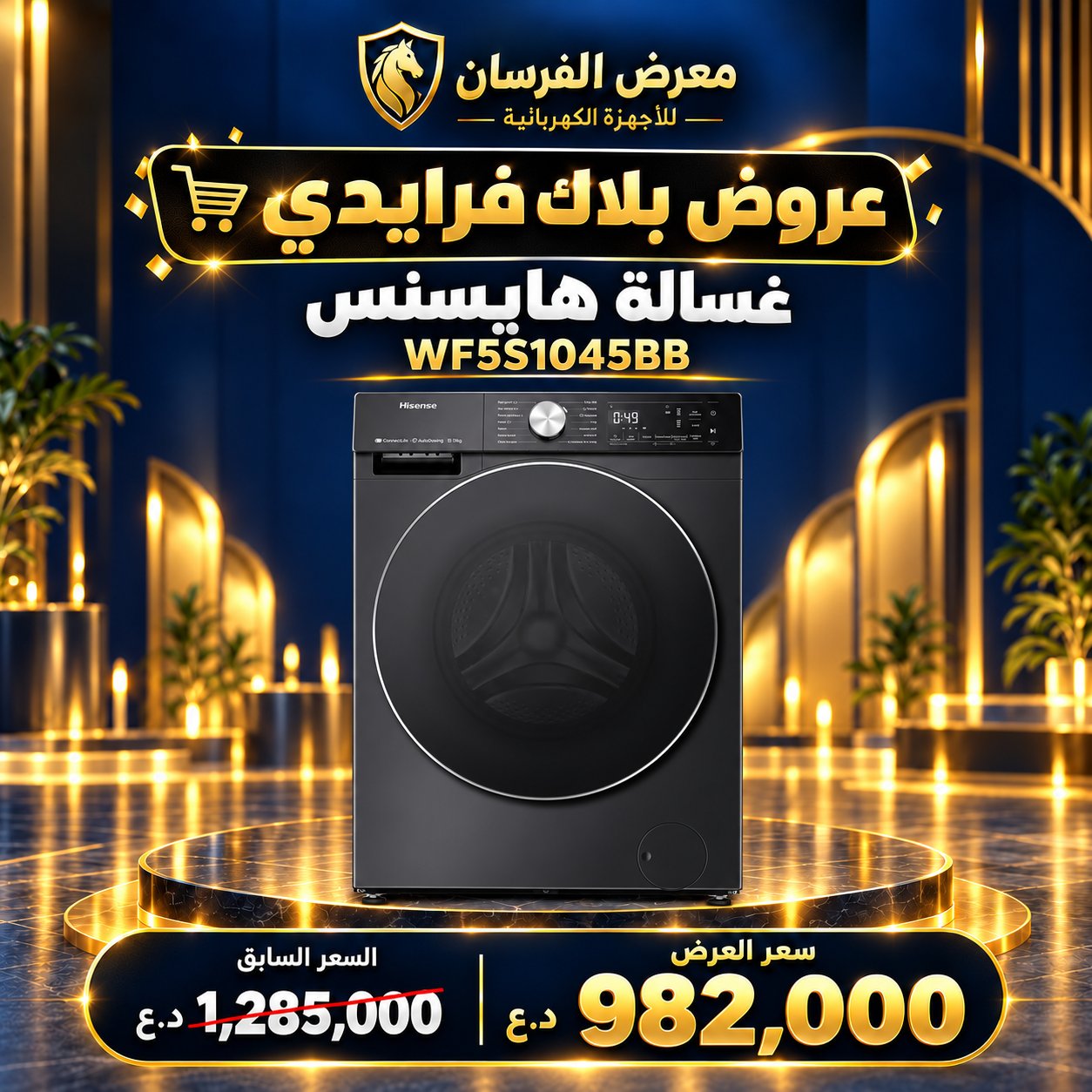 غسالة هايسنس WF5S1045BB – تحميل أمامي – 10.5 كغم – أسود