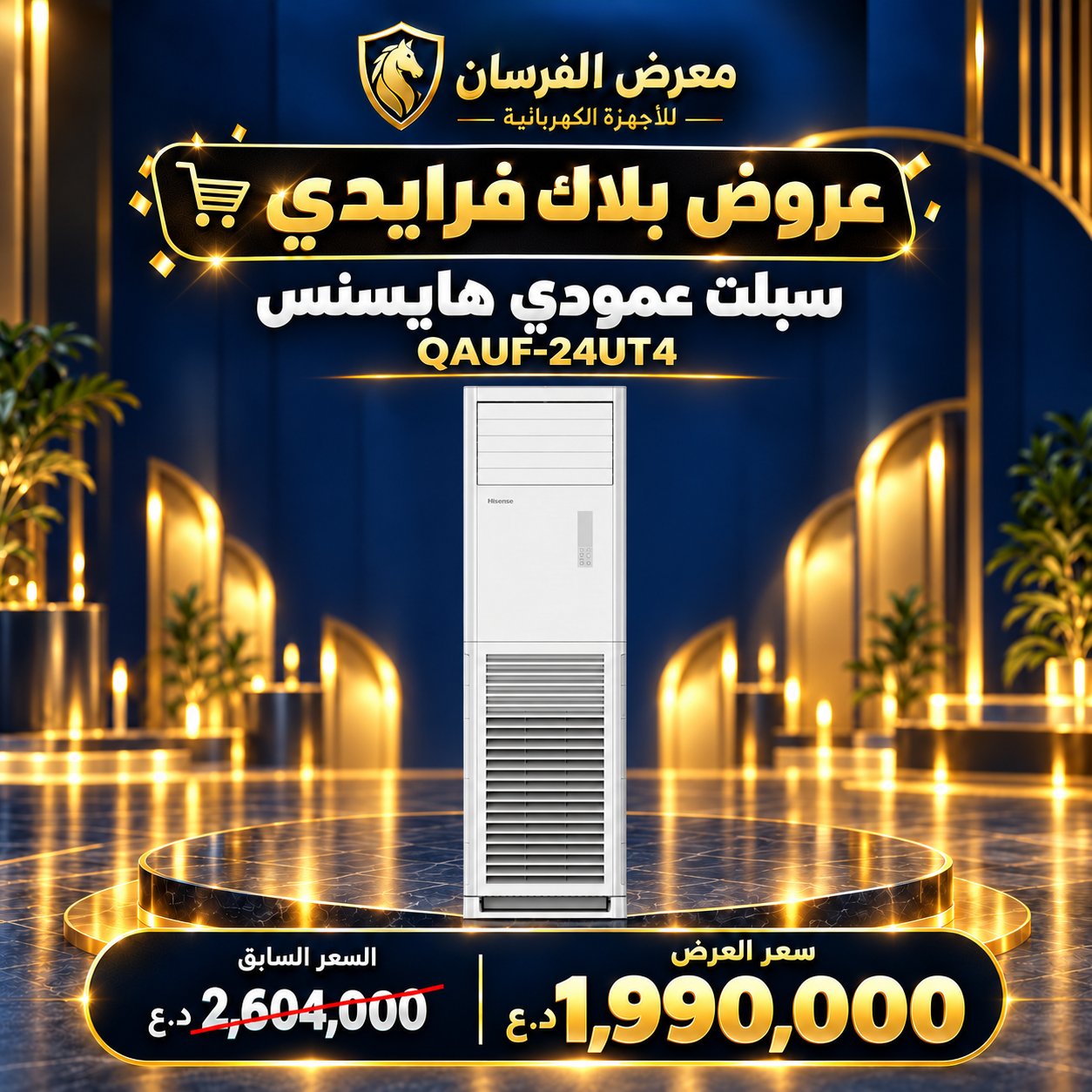 سبلت عمودي هايسنس QAUF-24UT4 – 2 طن – انفرتر وتحكم أمبير – أبيض