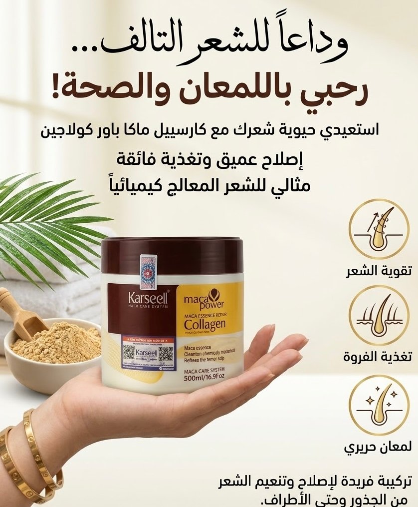 Karseell Maca Power Maca Essence Repair Collagen Hair Mask (500ml / 16.9 fl oz)