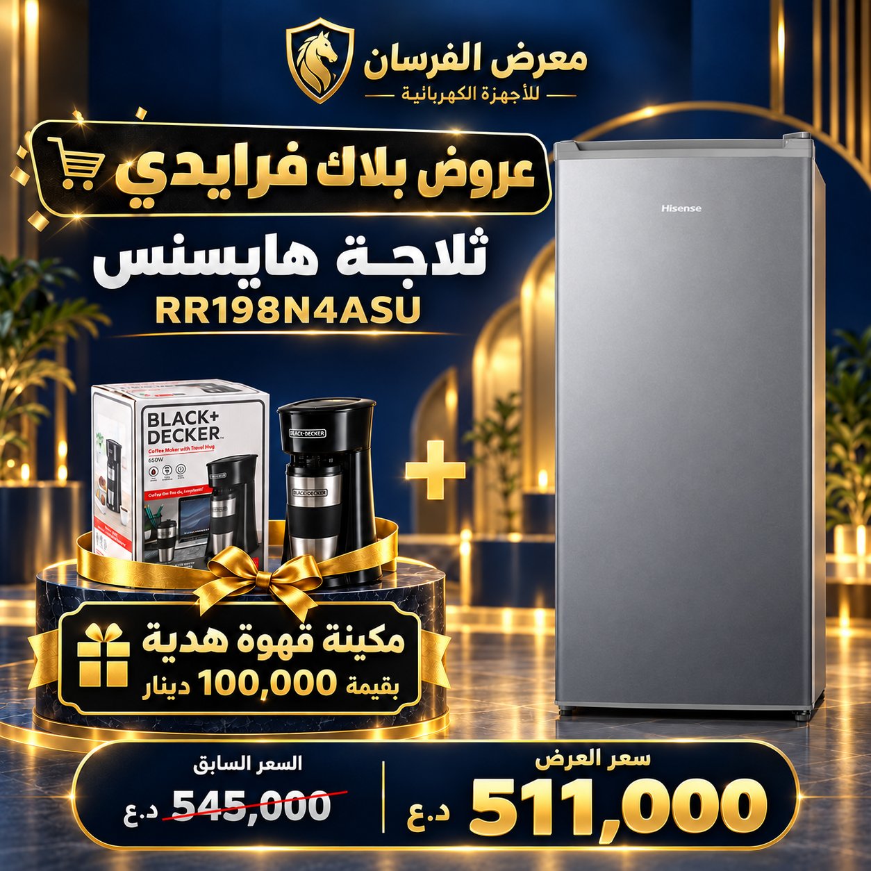 ثلاجة هايسنس RR198N4ASU – باب واحد – فضي – مع مكينة قهوة هدية