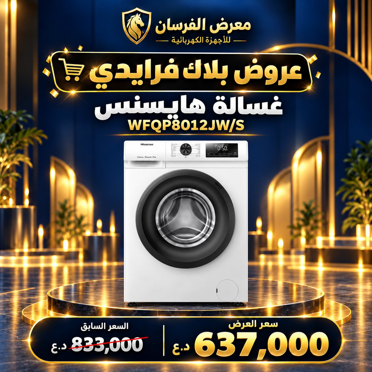 غسالة هايسنس WFQP8012JW/S – تحميل أمامي – 8 كغم – أبيض