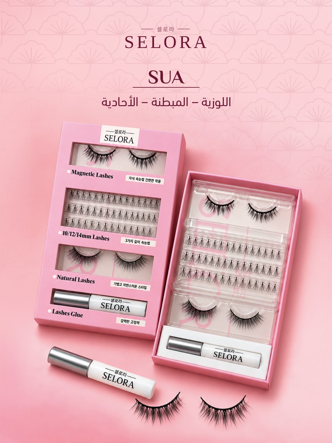수아 – Sua رموش سيلورا