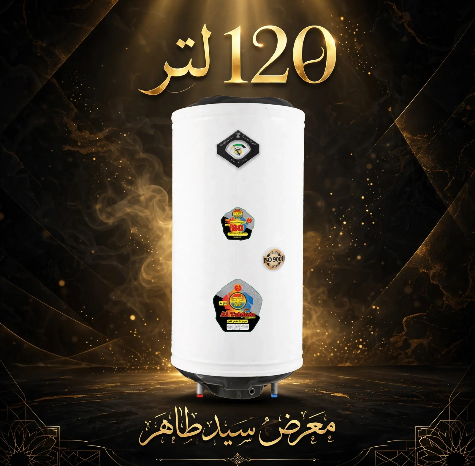سخان الطحان 120 لتر السوري الاصلي