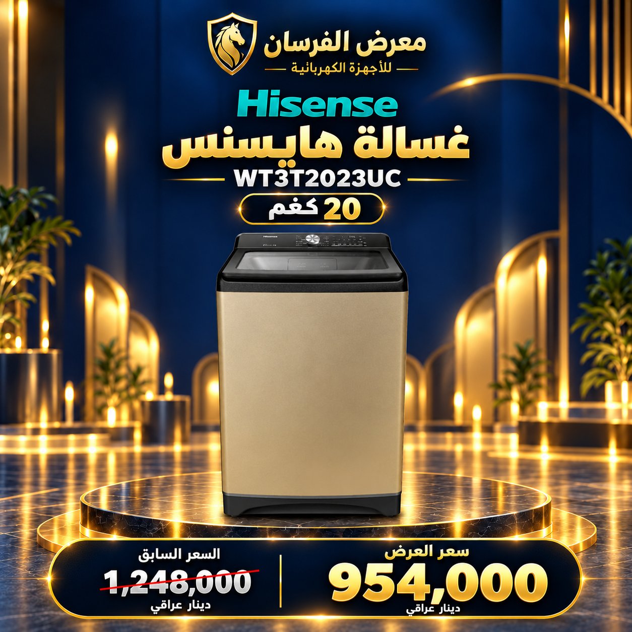 غسالة هايسنس WT3T2023UC – تحميل علوي – 20 كغم – ذهبي