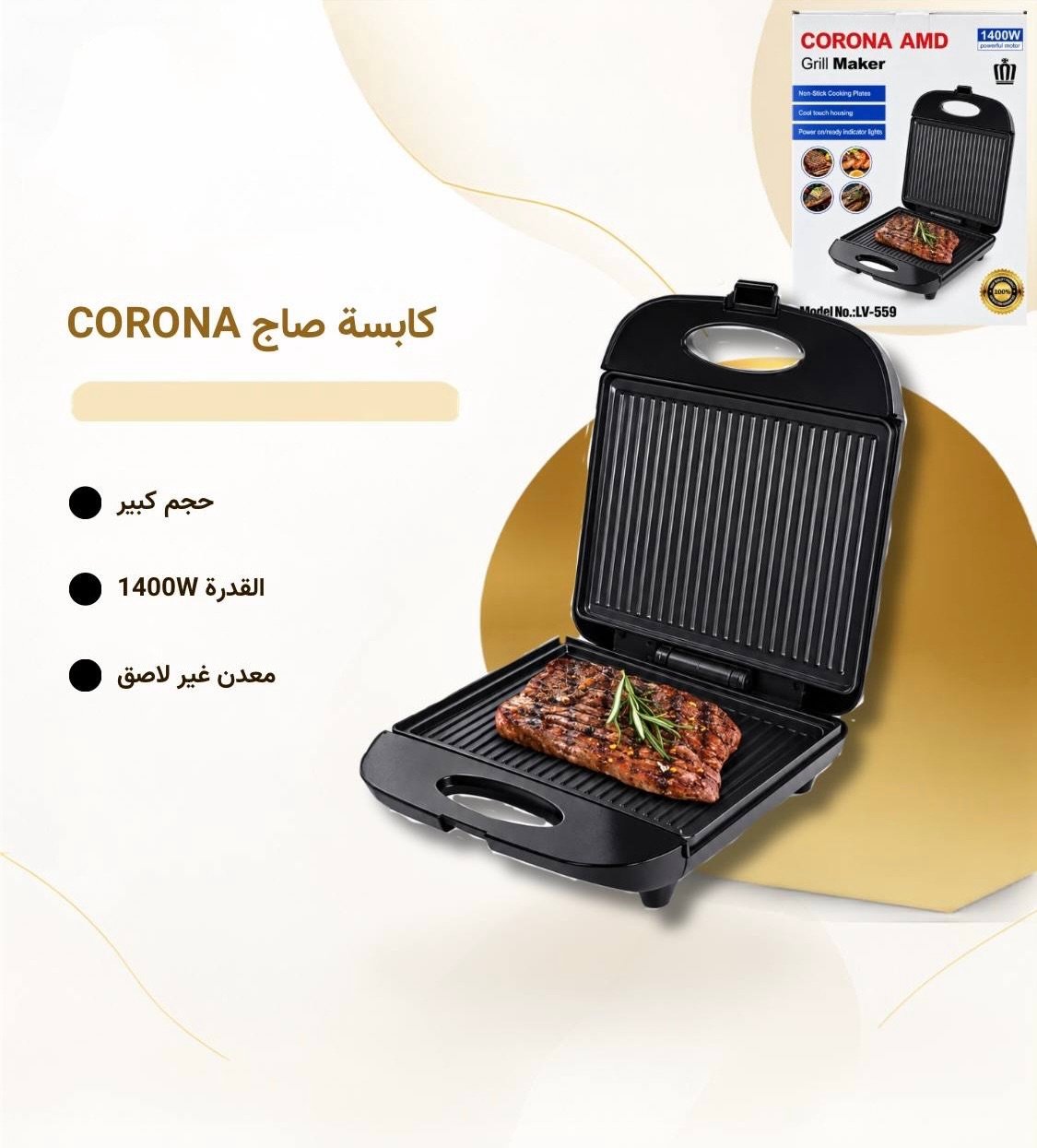 Corona AMD Grill Maker LV-559 – 1400W, Non-Stick Plates