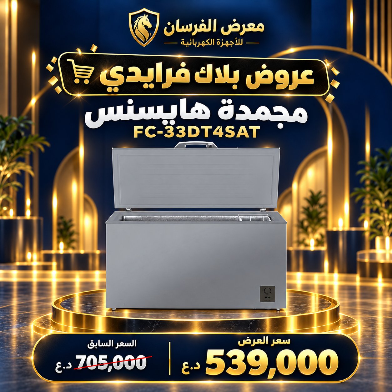 مجمدة هايسنس FC-33DT4SAT – أفقية بغطاء علوي – فضي