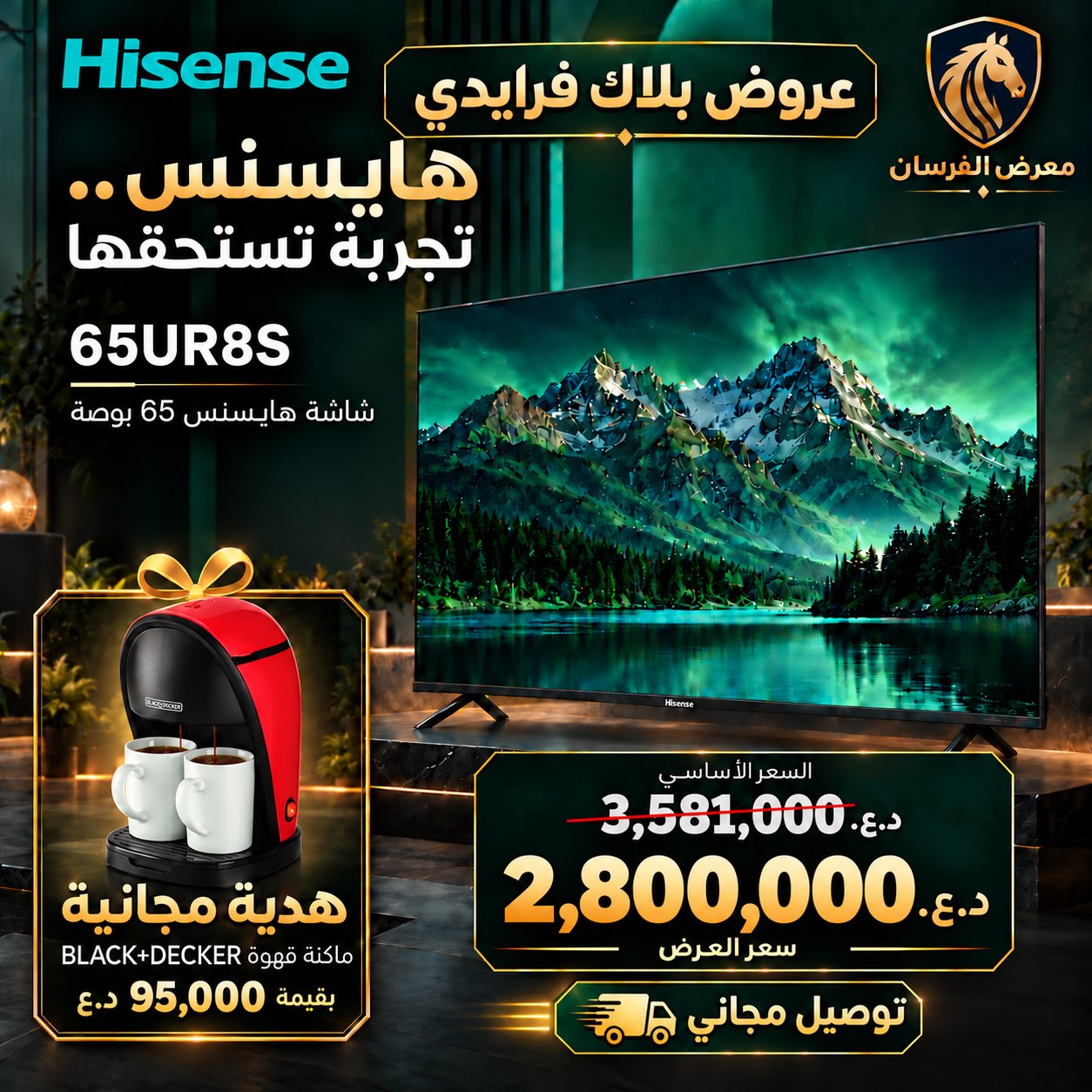 شاشة هايسنس 65 بوصة – 65UR8S
