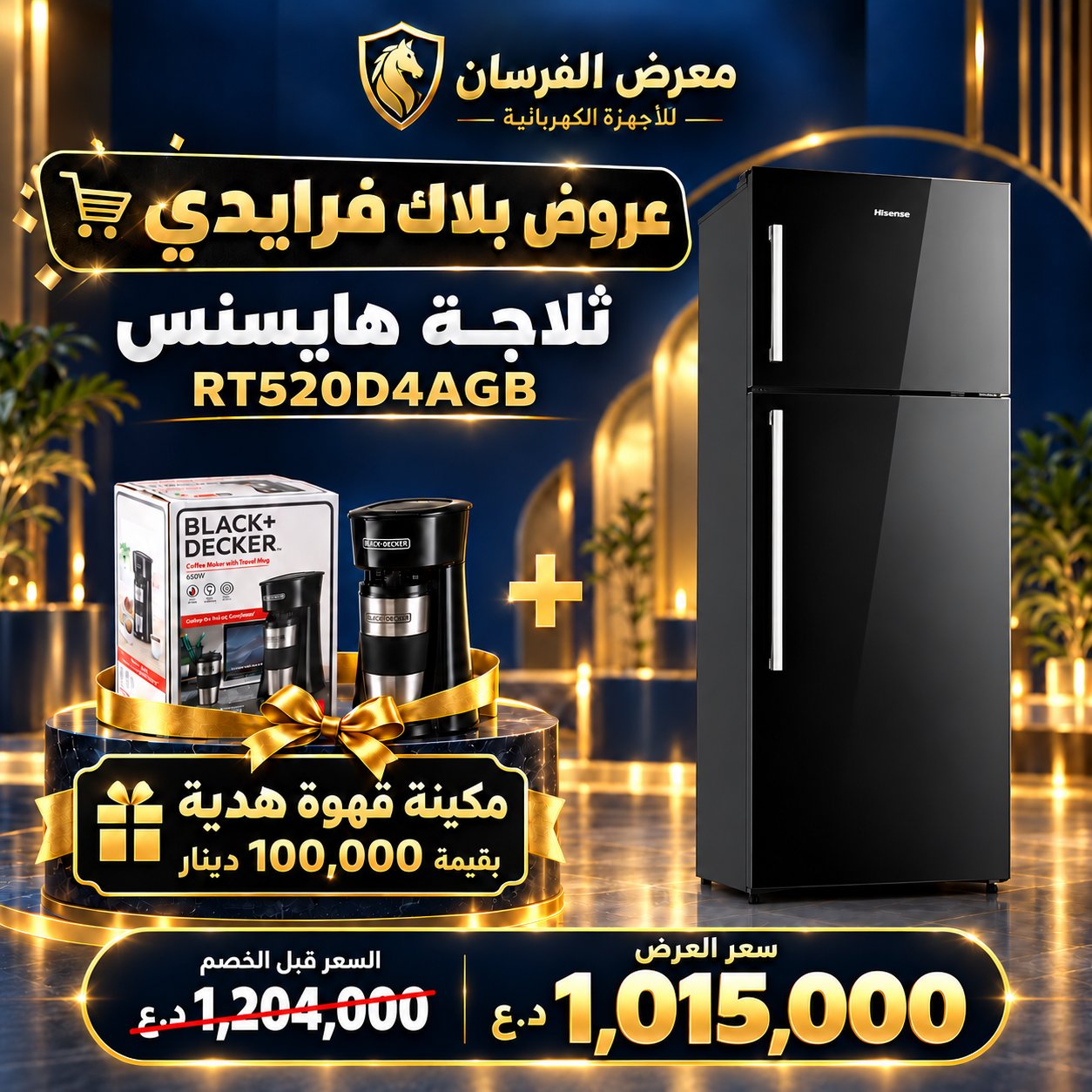 Hisense RT520D4AGB Refrigerator - Coffee Maker Gift