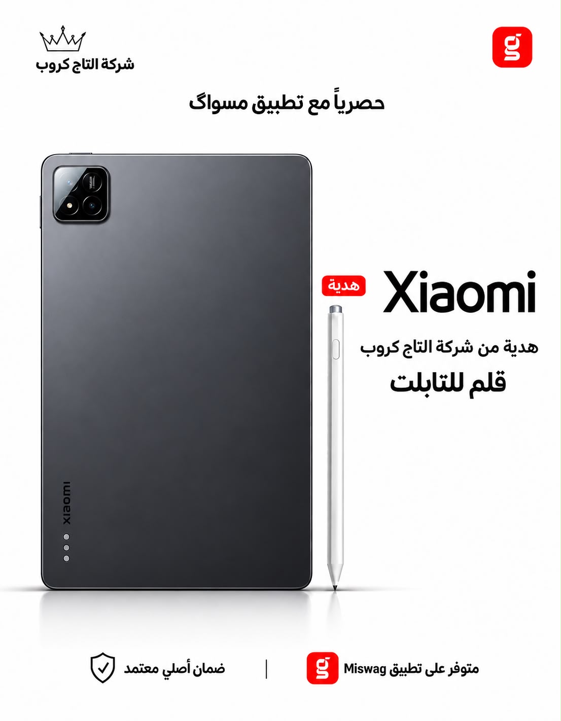 شاومي باد 7 256 مع قلم هديه