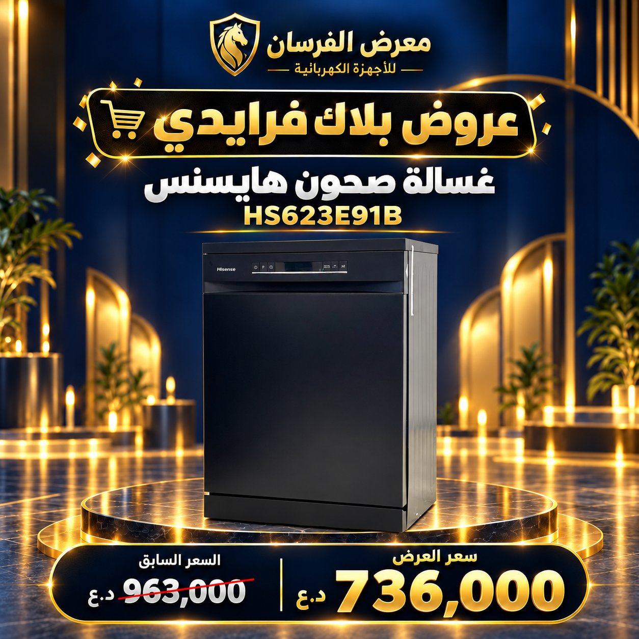 غسالة صحون هايسنس HS623E91B – 15 طقم سفرة – 8 برامج – أسود مطفي