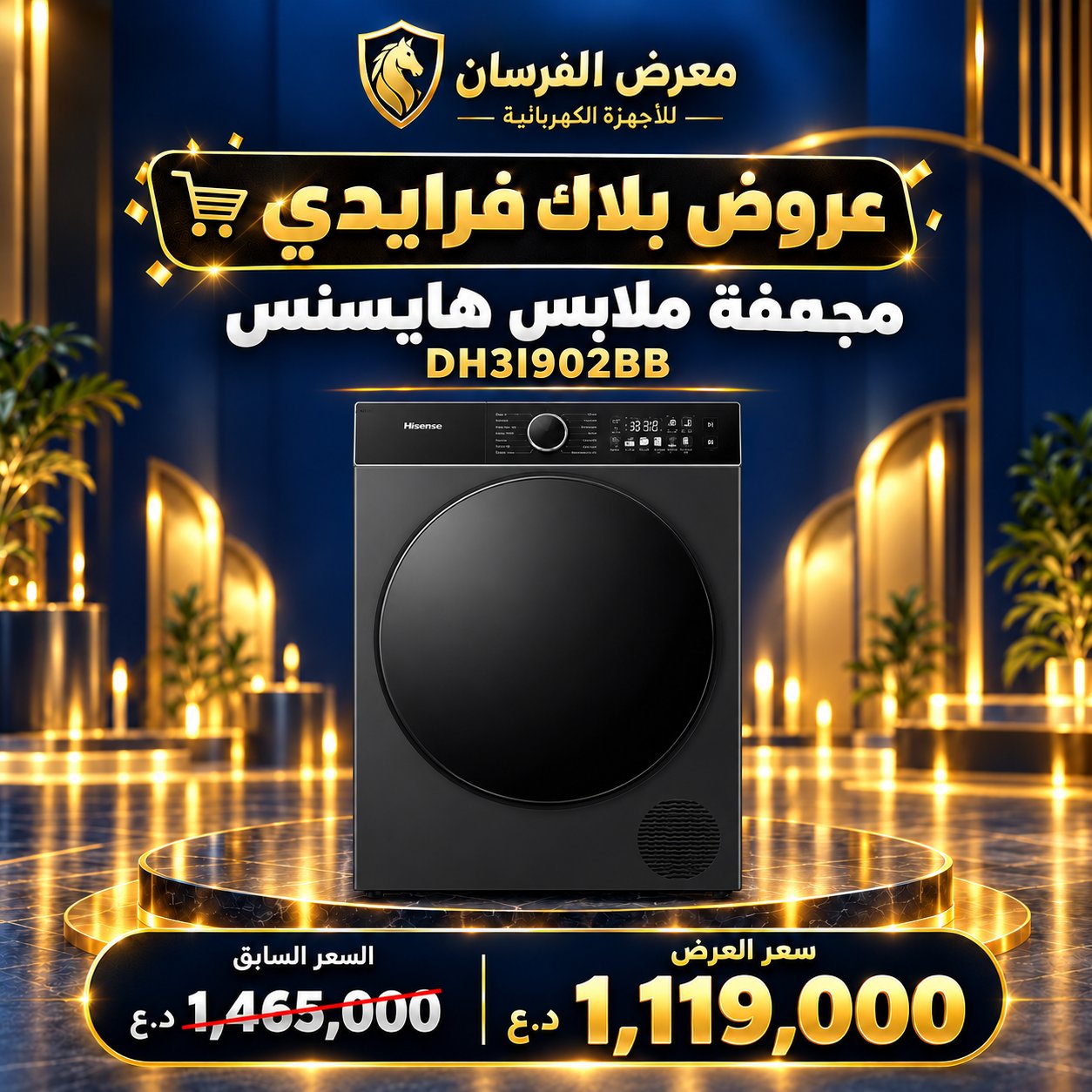 مجففة ملابس هايسنس DH3I902BB – مضخة حرارية – 9 كغم – أسود بريميوم