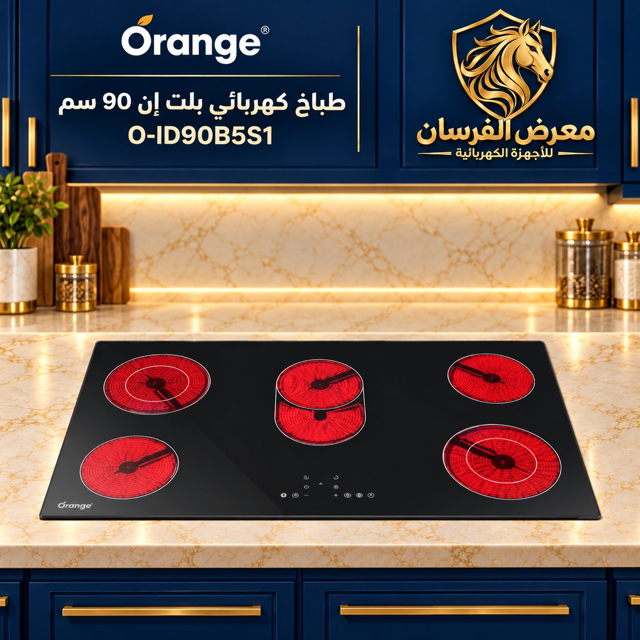 طباخ كهربائي أورنج بلت إن 90 سم – O-ID90B5S1