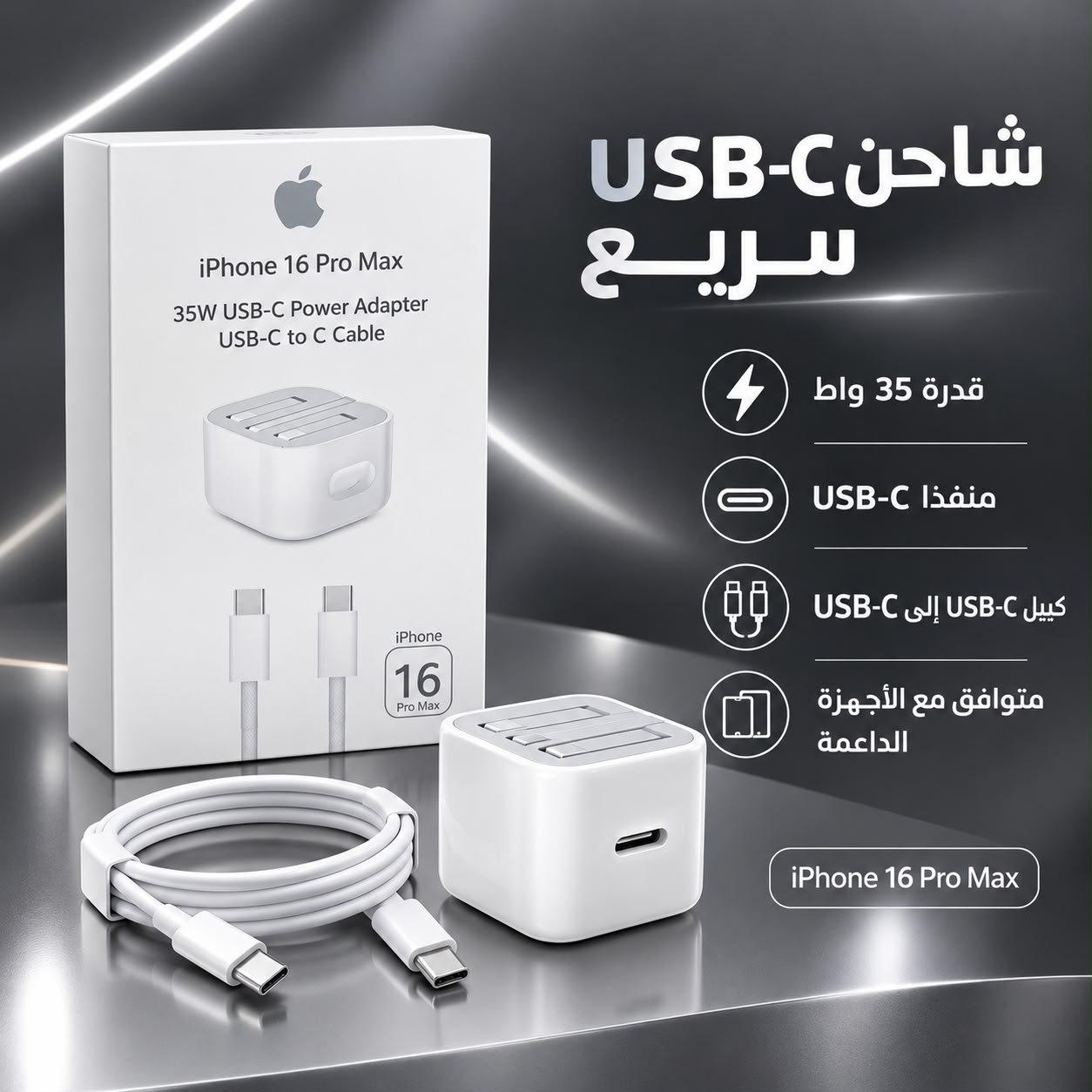 شاحن هاتف ايفون