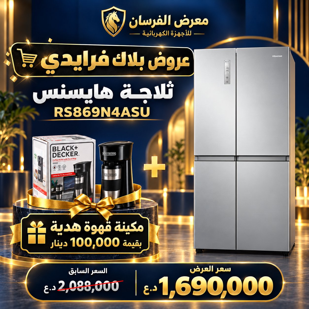 ثلاجة هايسنس RS869N4ASU – مستقل بمساحة تخزين كبيرة – فضي – مع مكينة قهوة هدية