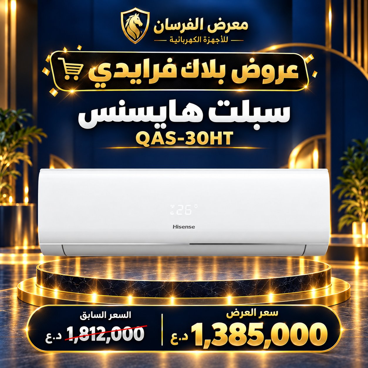 Hisense QAS-30HT Wall Split Air Conditioner - 2.5 Ton - White