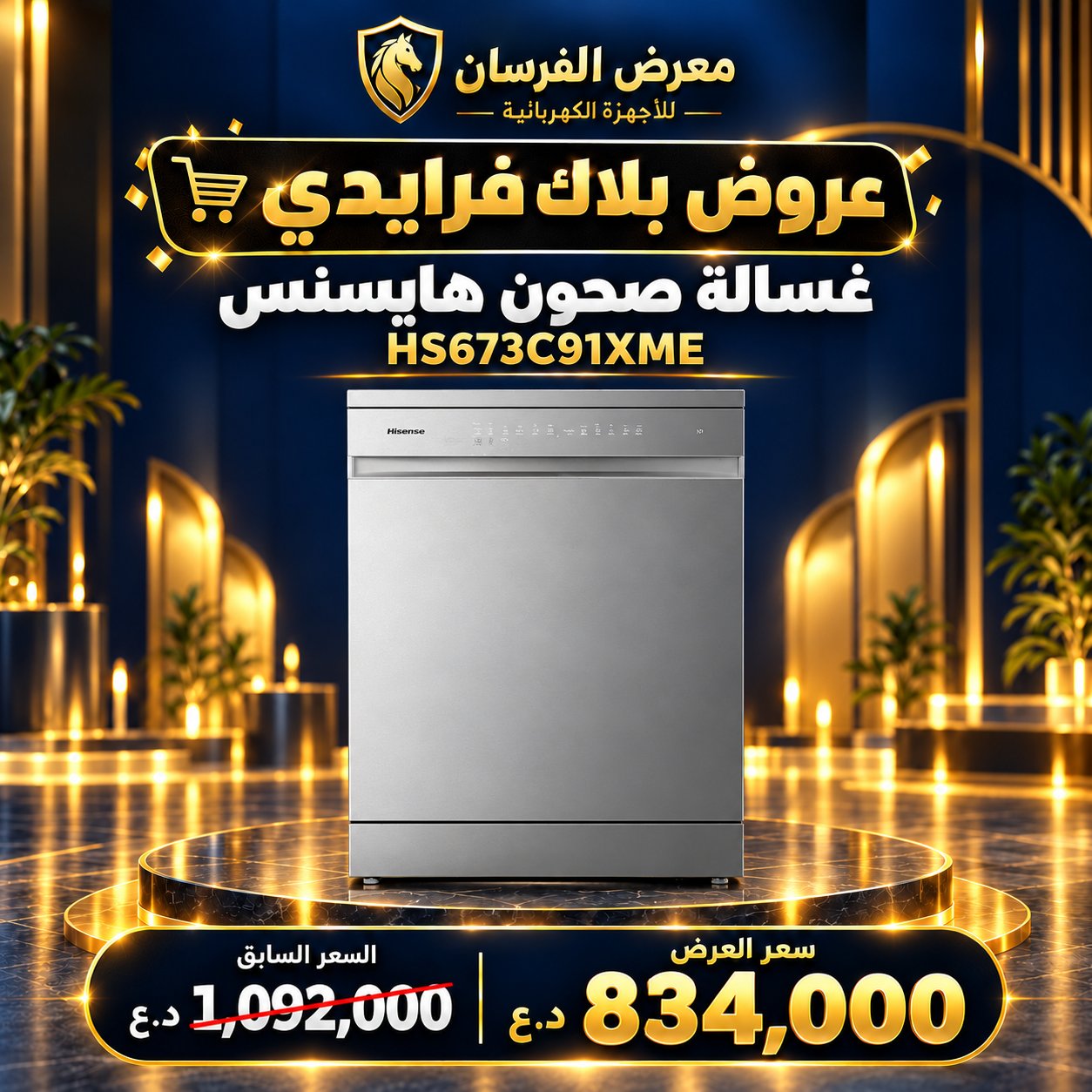 غسالة صحون هايسنس HS673C91XME – 16 طقم سفرة – ستانلس ستيل