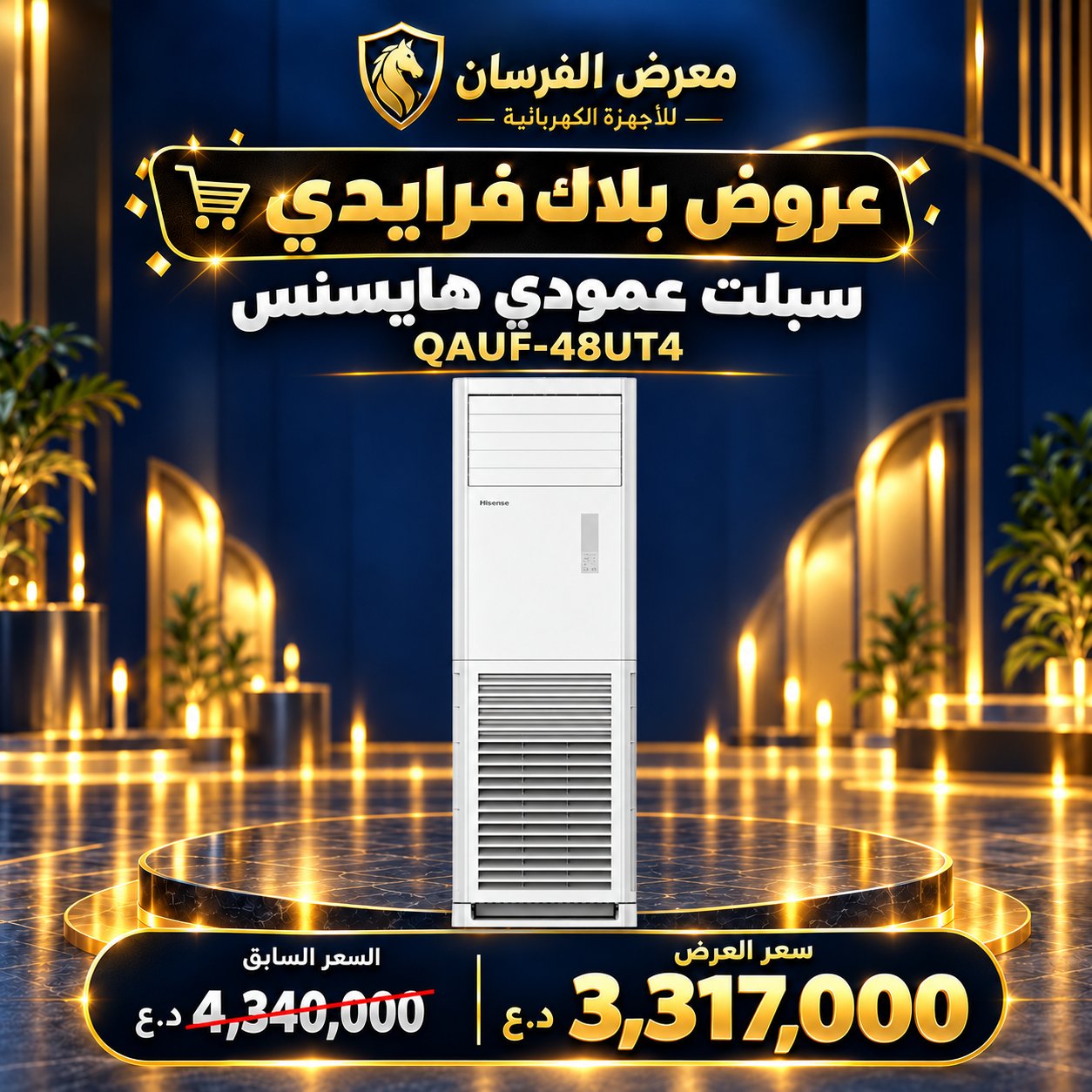 سبلت عمودي هايسنس QAUF-48UT4 – 4 طن – انفرتر وتحكم أمبير – أبيض