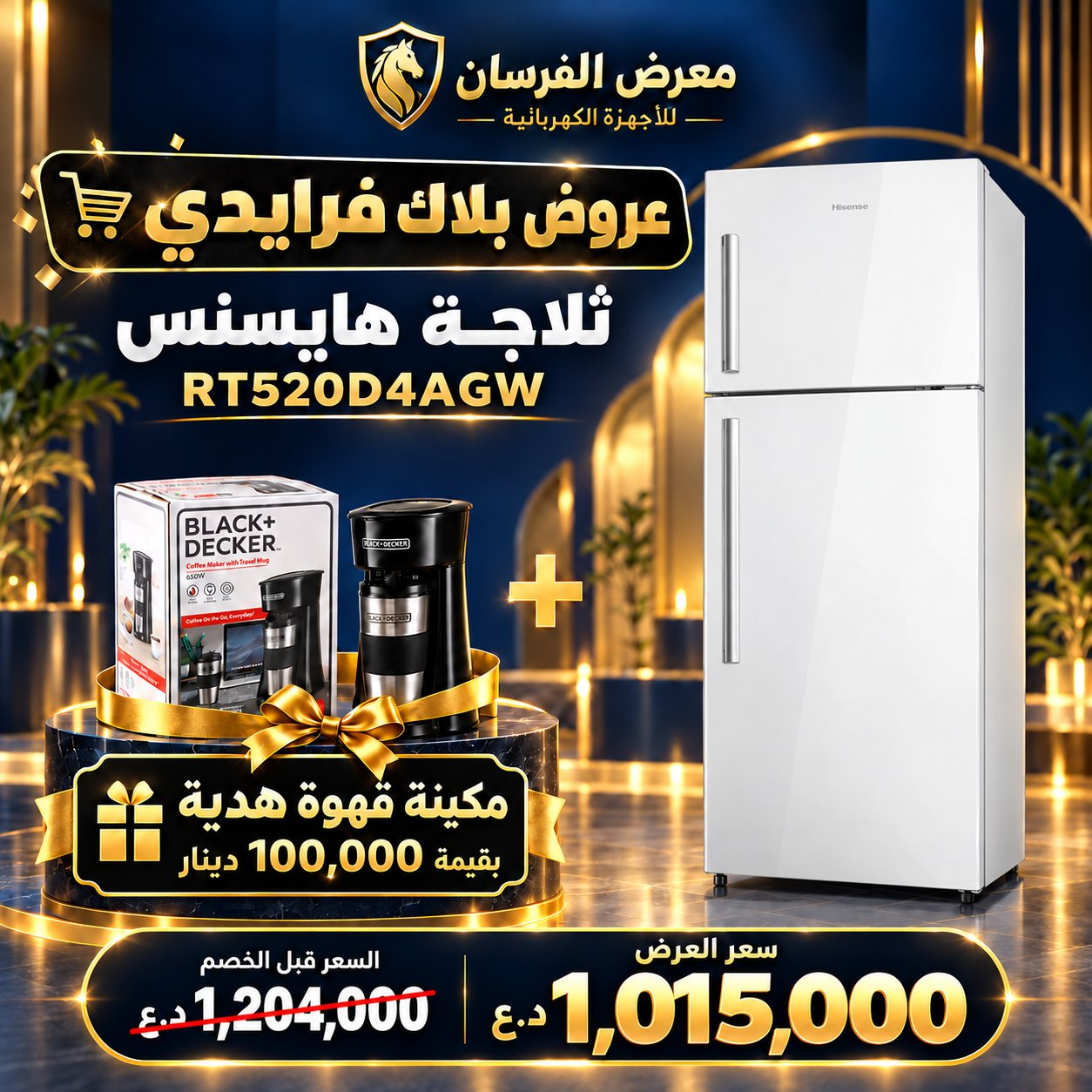 Hisense RT520D4AGW Refrigerator - Coffee Maker Gift