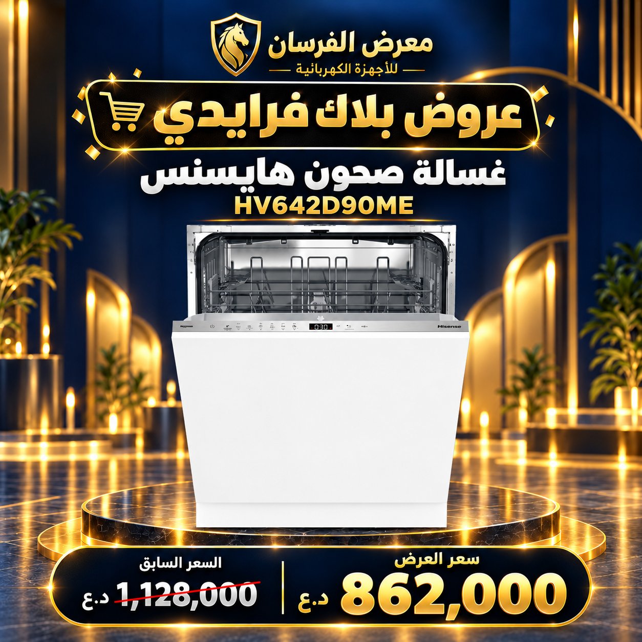 غسالة صحون هايسنس HV642D90ME – 14 طقم سفرة – أبيض
