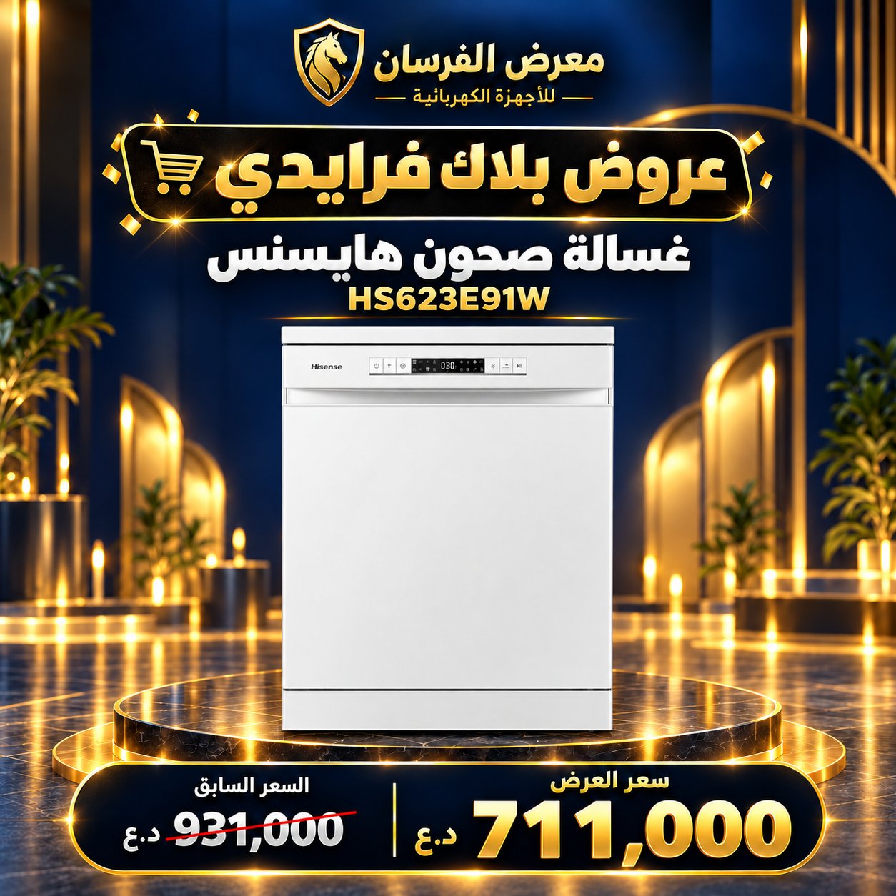 غسالة صحون هايسنس HS623E91W – 15 طقم سفرة – 8 برامج – أبيض