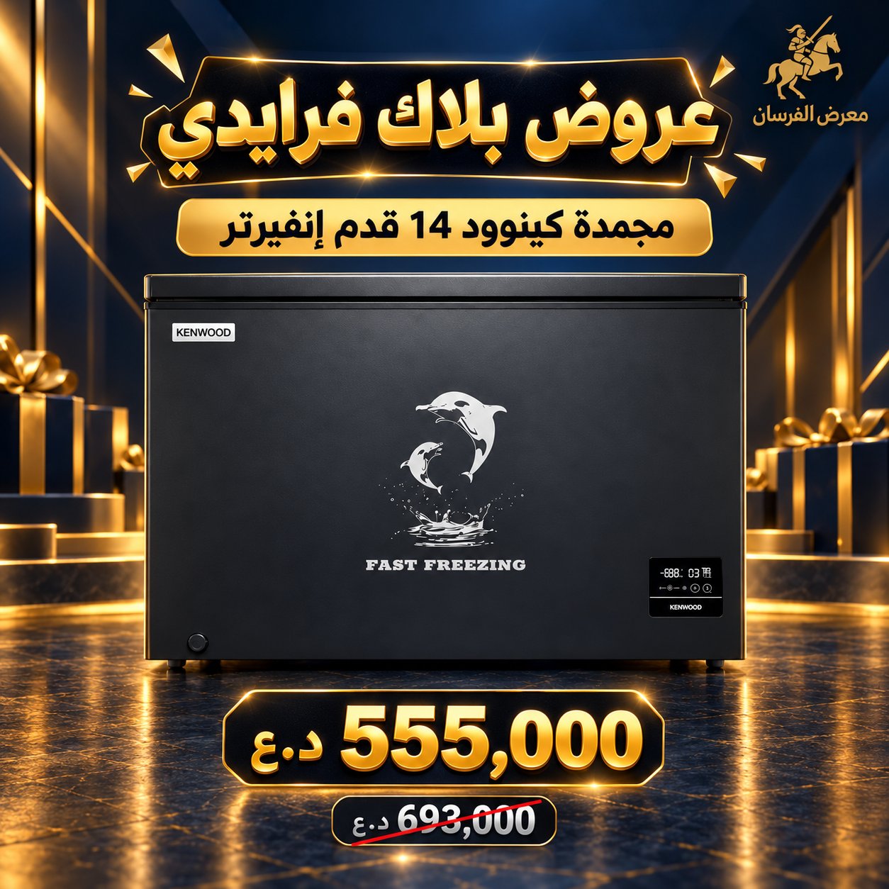 مجمدة كينوود أفقية 14 قدم إنفيرتر – أسود