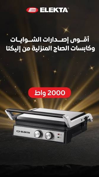 كابسة كهربائية