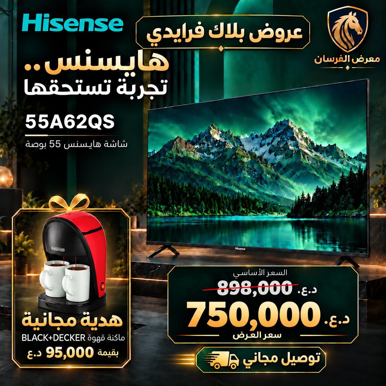 شاشة هايسنس 55 بوصة – 55A62QS