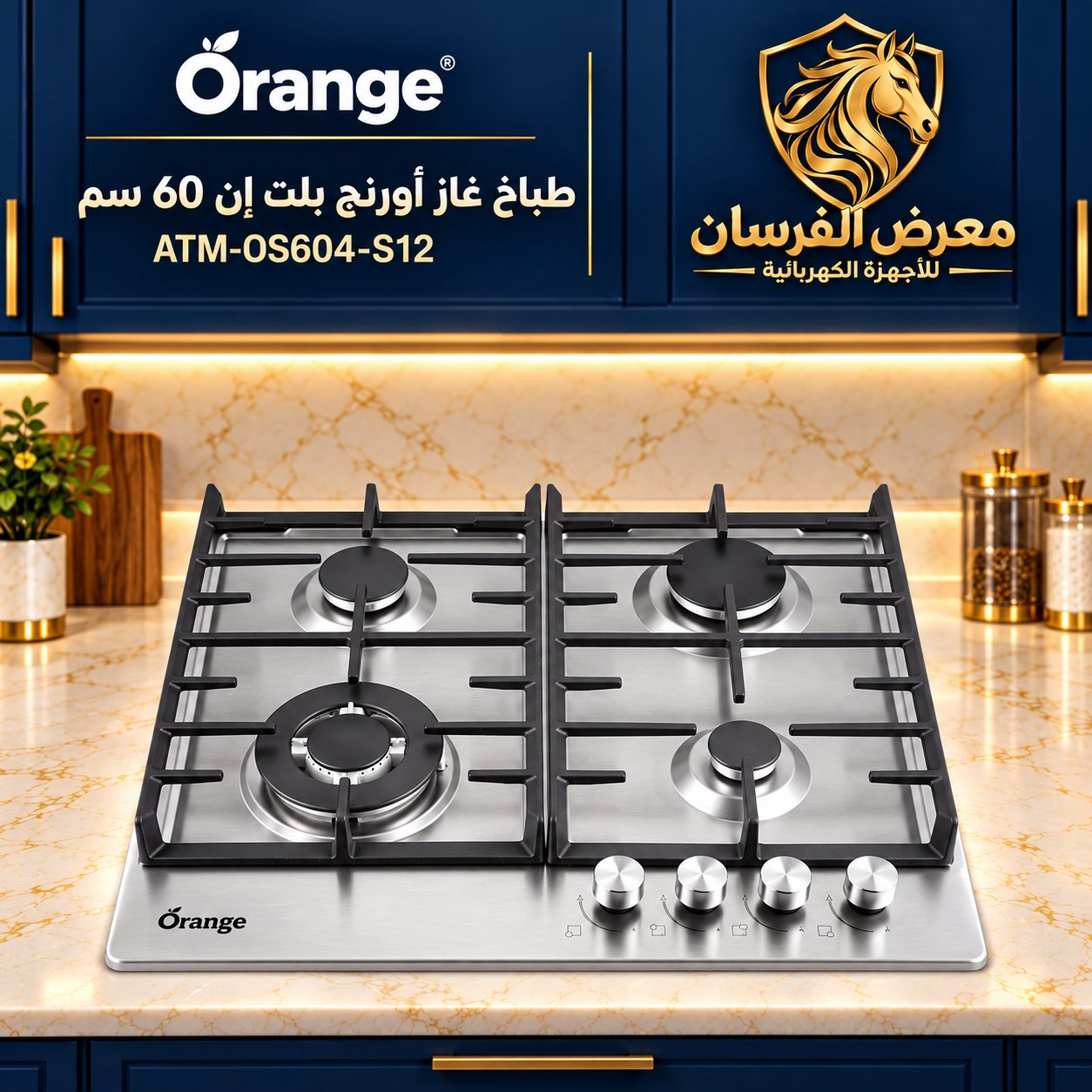 Orange ATM-OS604-S12 60 cm built-in gas hob